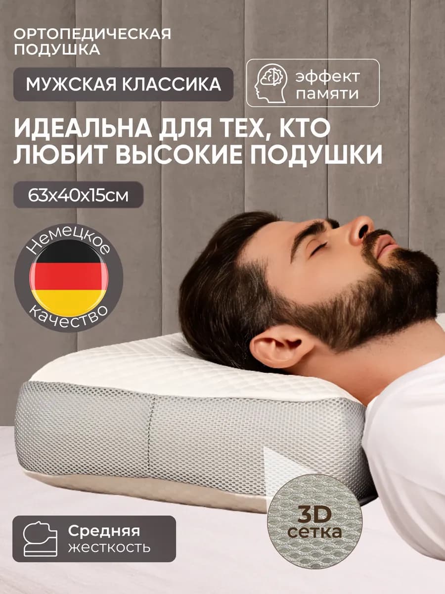 Ортопедическая подушка для сна большая