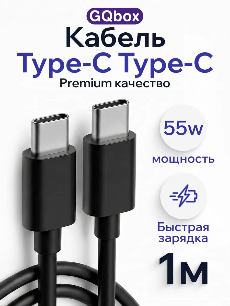 Кабель Type-C 1 метр