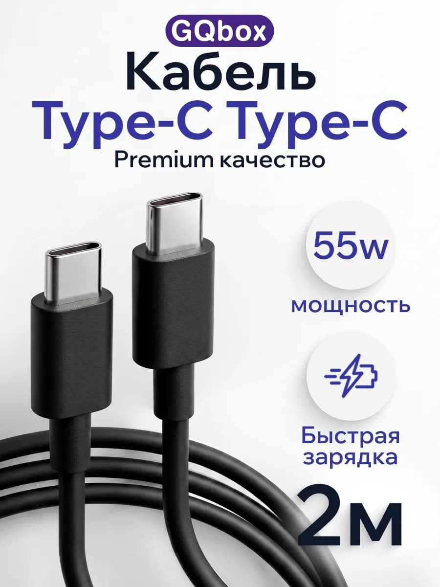 Кабель Type-C длинный 2 метра
