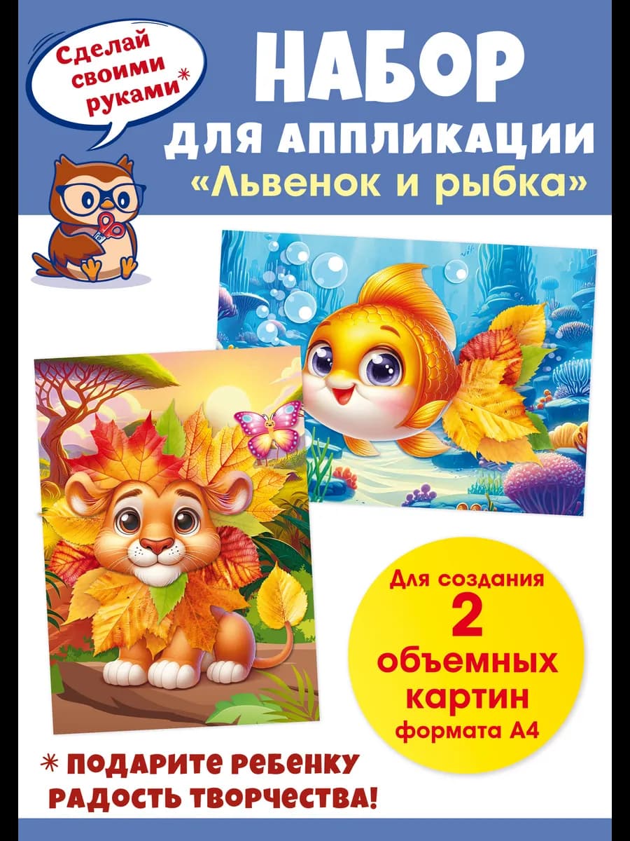 Набор осенних аппликаций, поделки для детей в детский сад