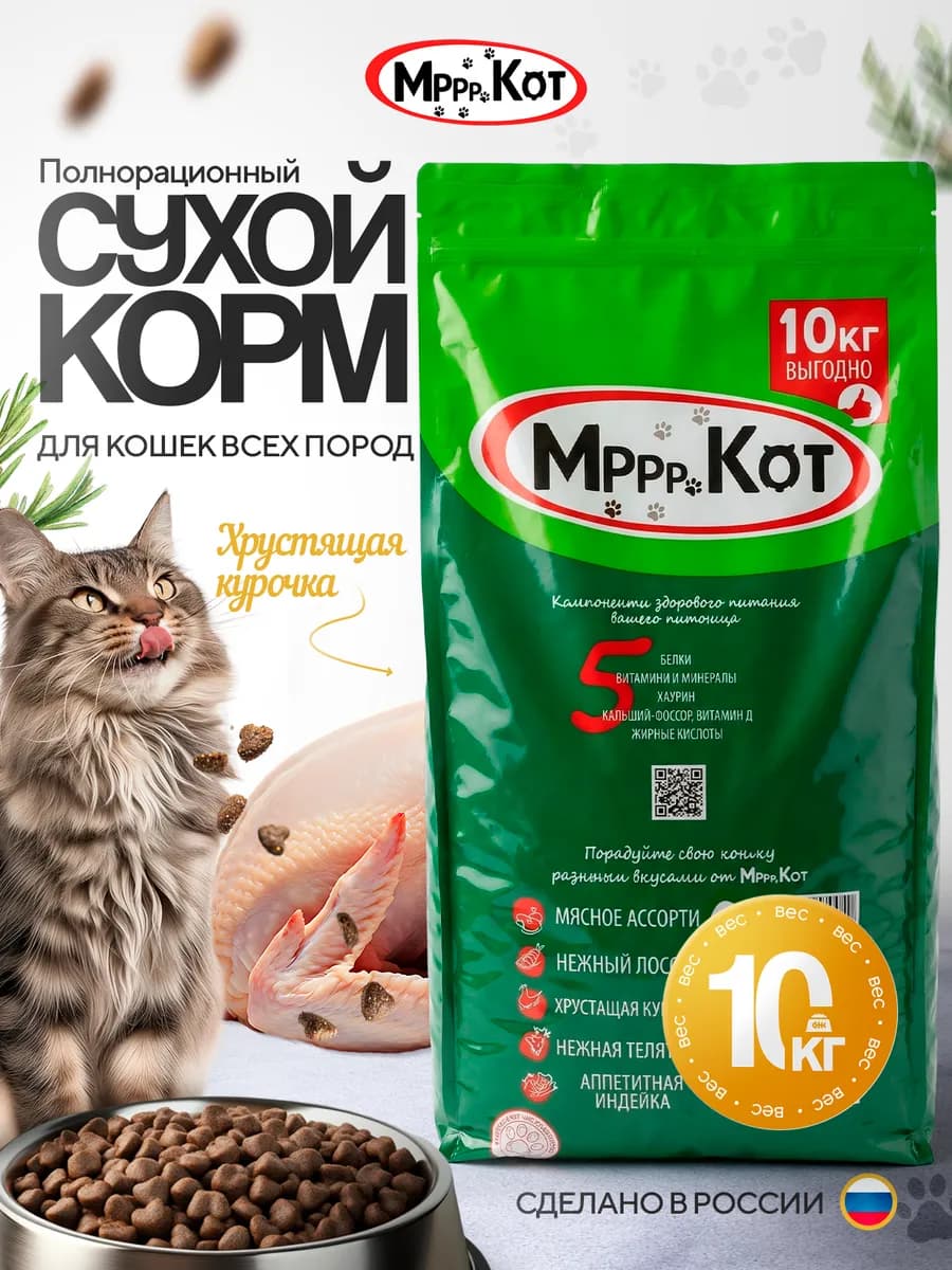 Корм для кошек сухой 10 кг хрустящая курочка