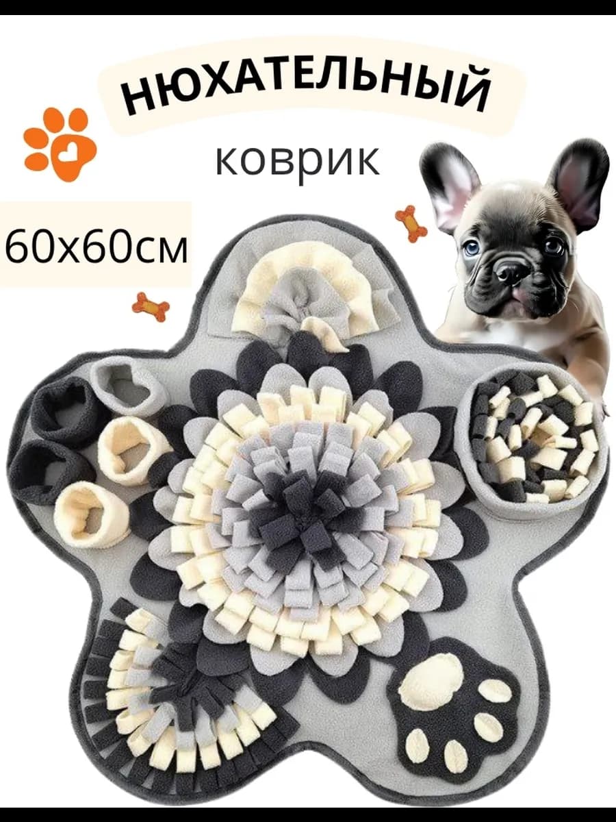 Нюхательный коврик для собак - развивающая игрушка