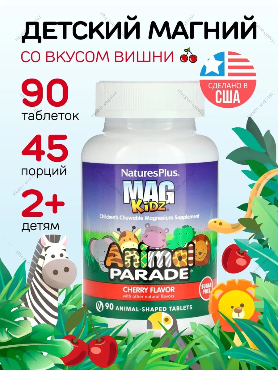 Animal parade Витамины для детей Mag Kidz 90 таб