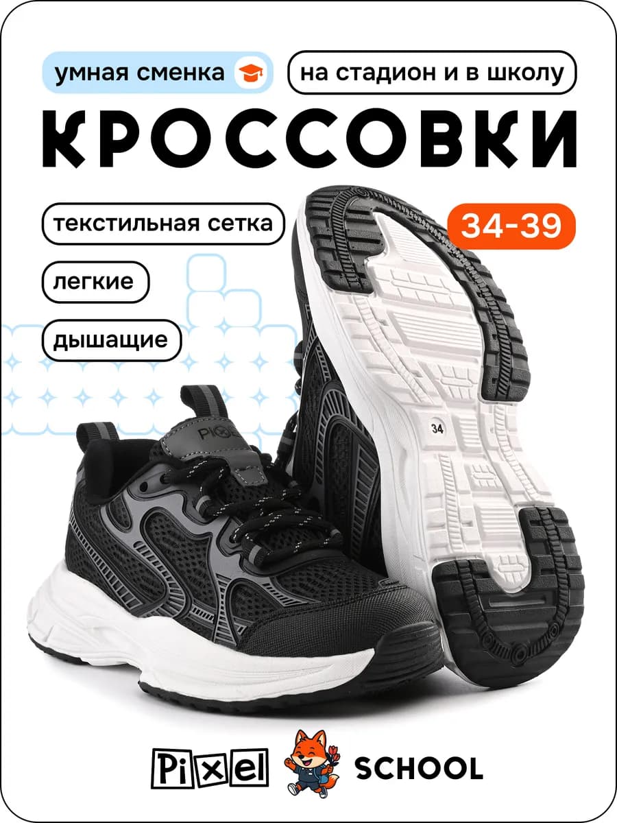 Кроссовки сетчатые для детей и подростков на сменку