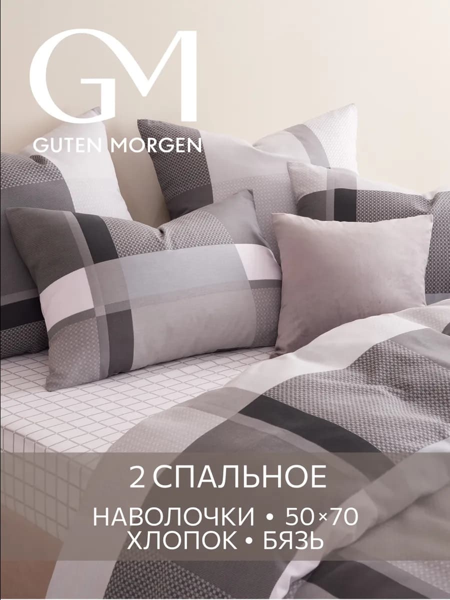 Постельное белье 2 спальное хлопок бязь 50х70