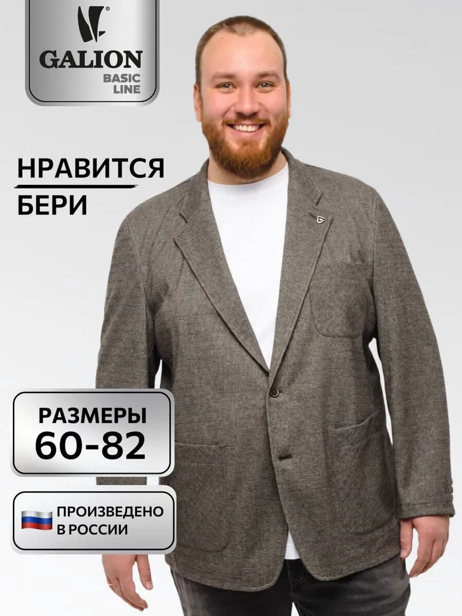 Пиджак мужской большого размера Галион