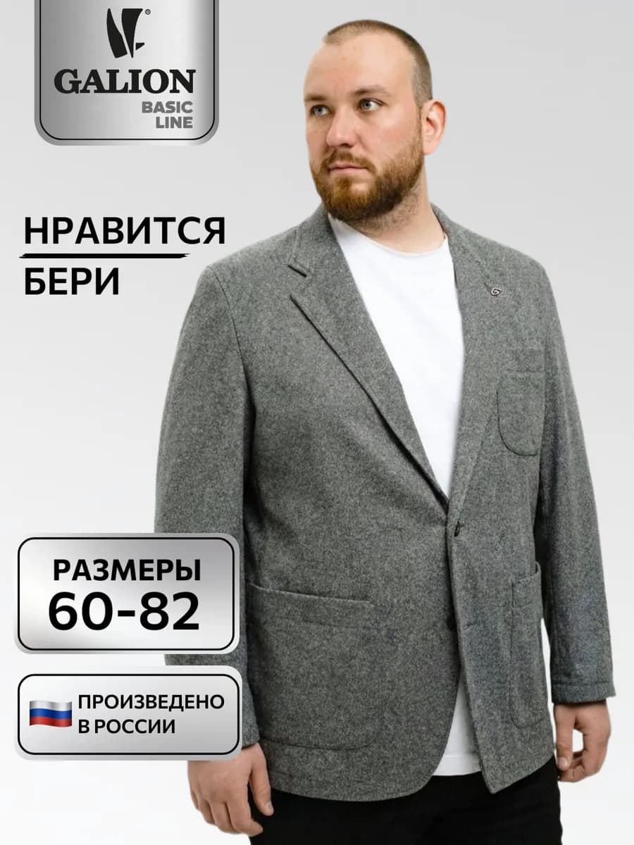 Пиджак мужской большого размера Галион