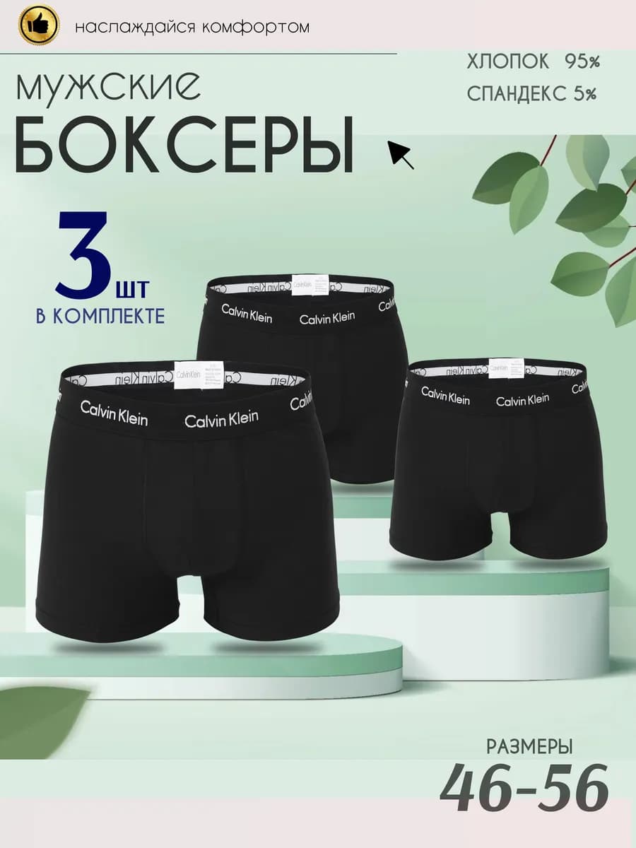 Трусы боксеры набор 3 шт