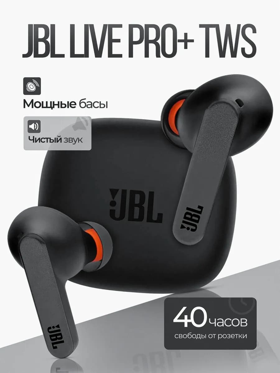 Беспроводные Bluetooth наушники в стиле JBL Live Pro+ TWS