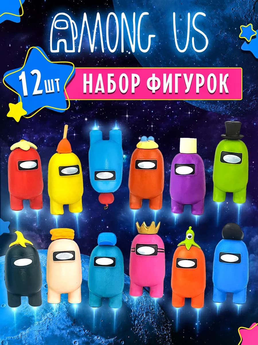 Амонг Ас фигурки игрушки супергерои Among us 12 штук