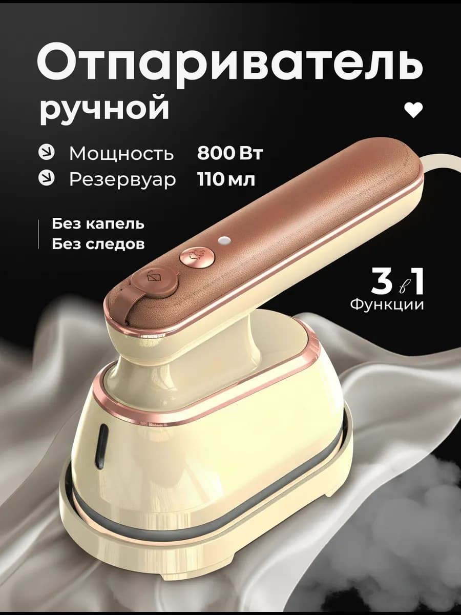 Отпариватель вертикальный ручной для одежды