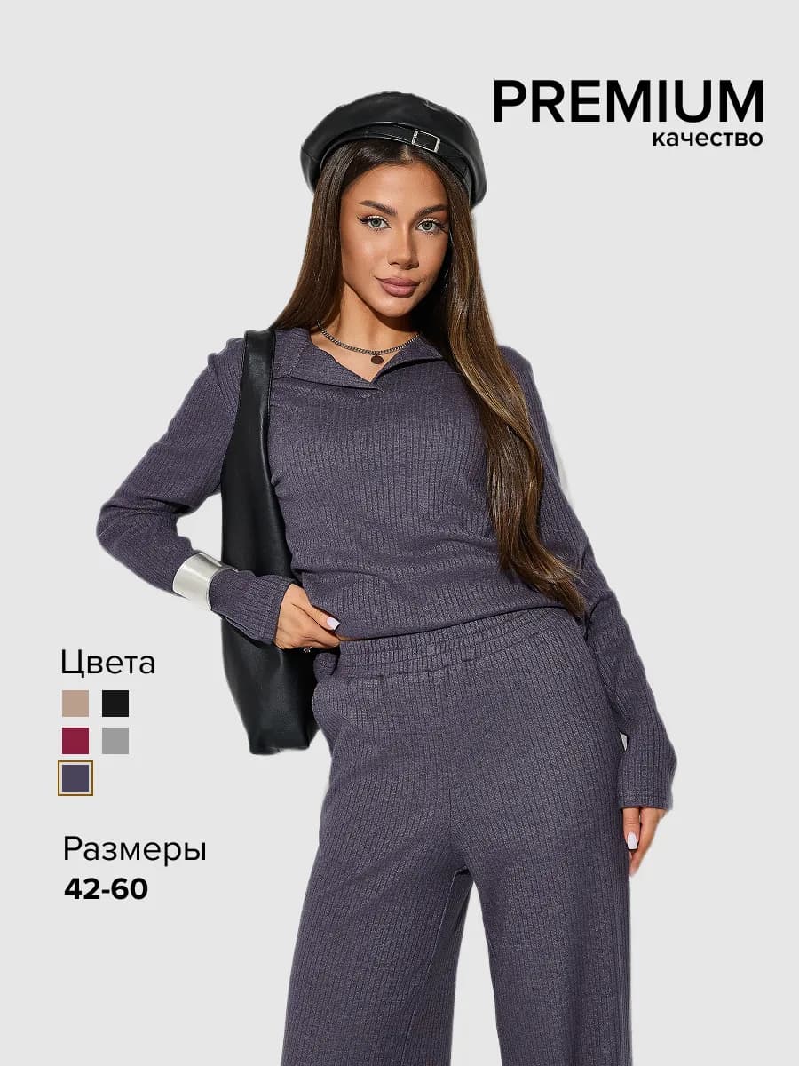 Костюм лапша поло в рубчик кашемир