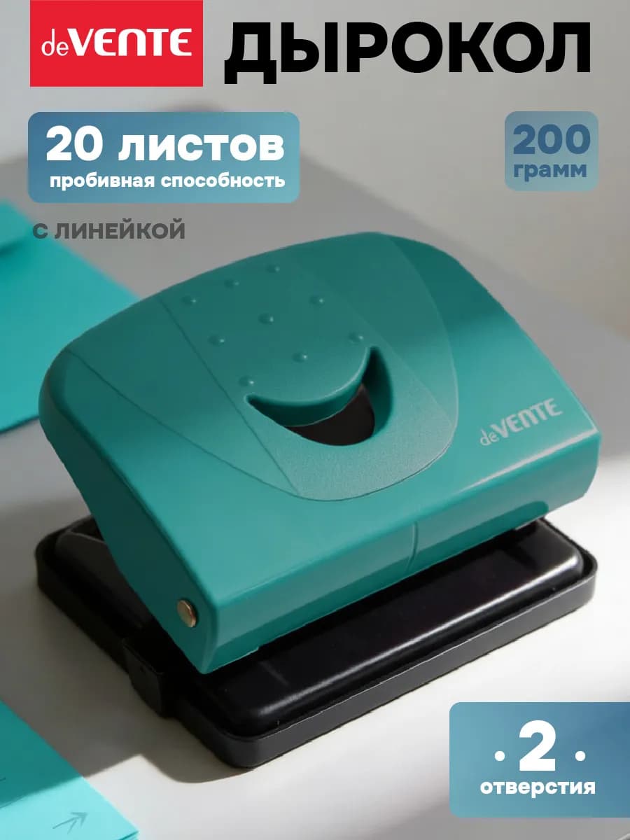 Дырокол для бумаги, канцелярский на 20 листов