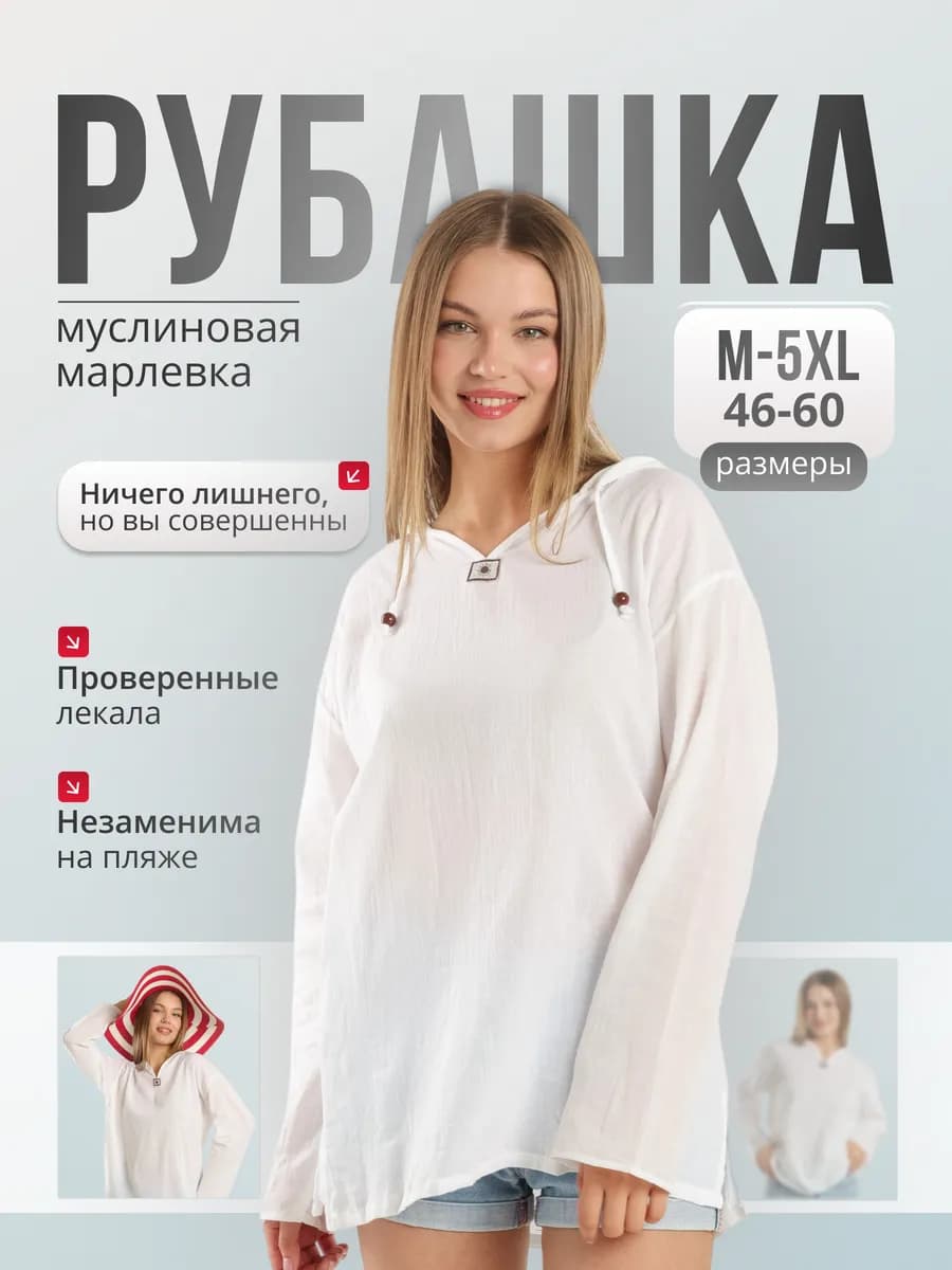 Пляжная рубашка туника с капюшоном из марлевки летняя