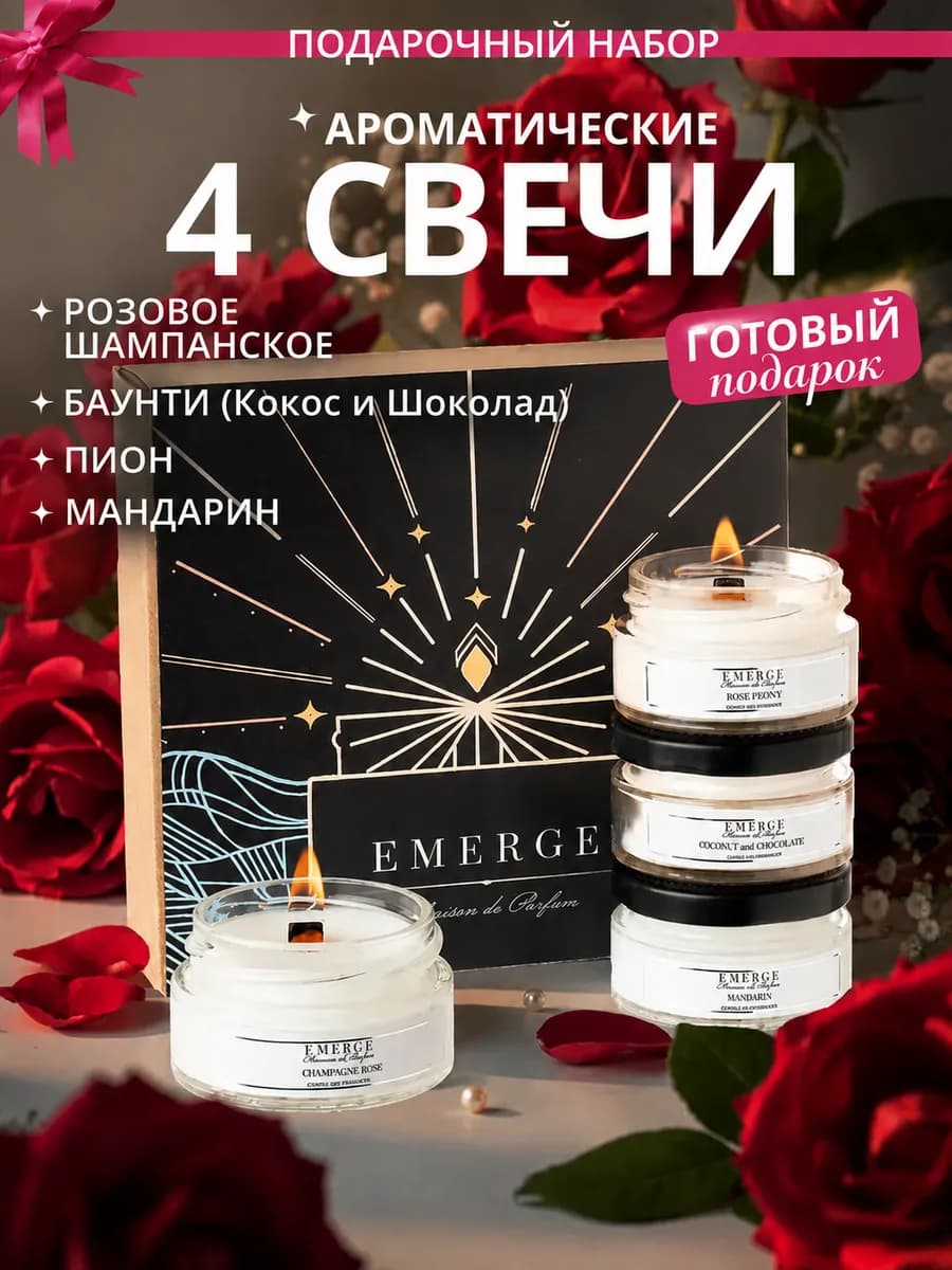 Свечи ароматические набор в подарок