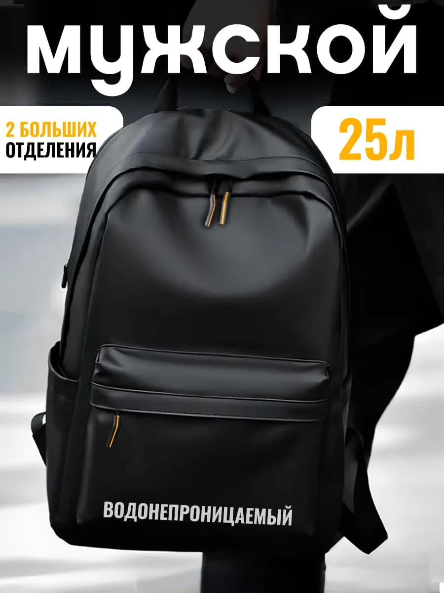 Рюкзак школьный городской водоотталкивающий для подростка