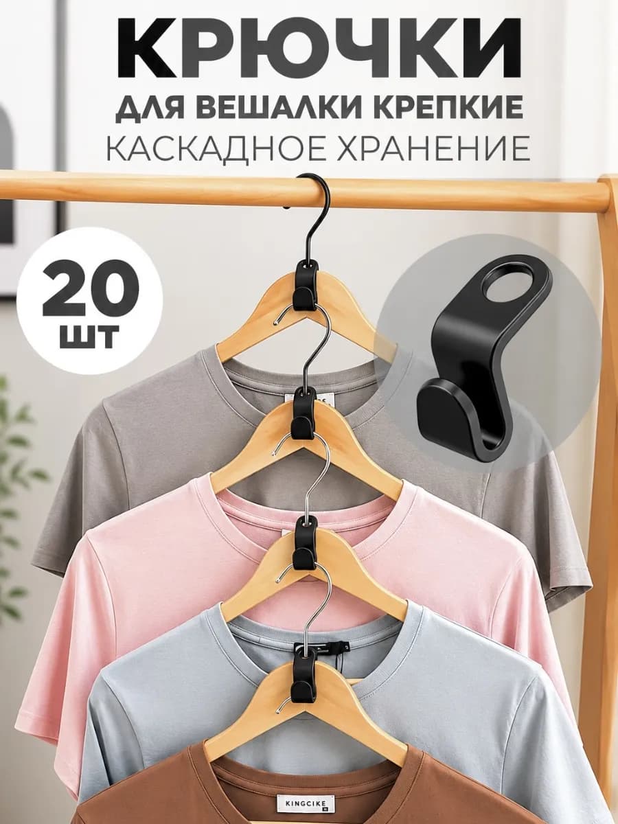 Крючки для вешалки