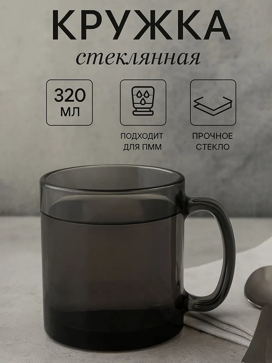 Кружка для чая и кофе 320 мл «Чайная» стеклянная