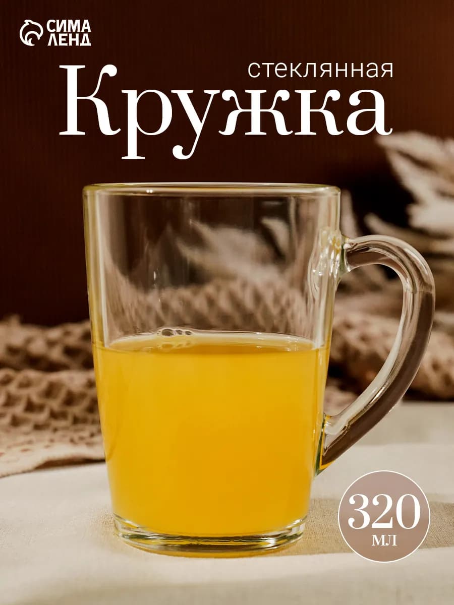 Кружка для чая и кофе 320 мл «С добрым утром», стеклянная