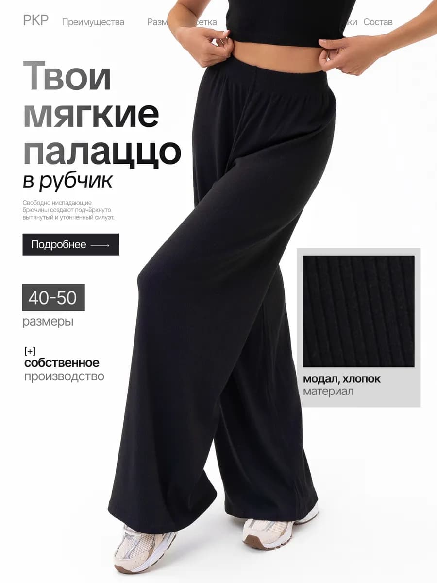 Брюки палаццо на резинке широкие