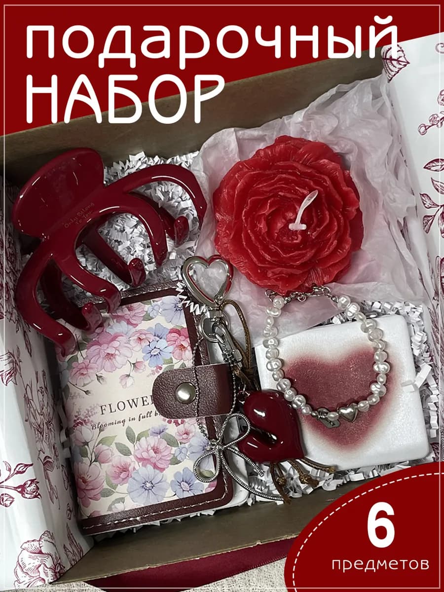 Подарочный бокс эстетичный набор подруге девушке