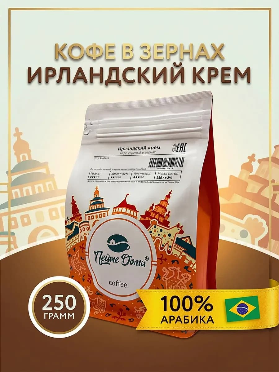 Кофе в зернах 250 г Ирландский Крем ароматизированный