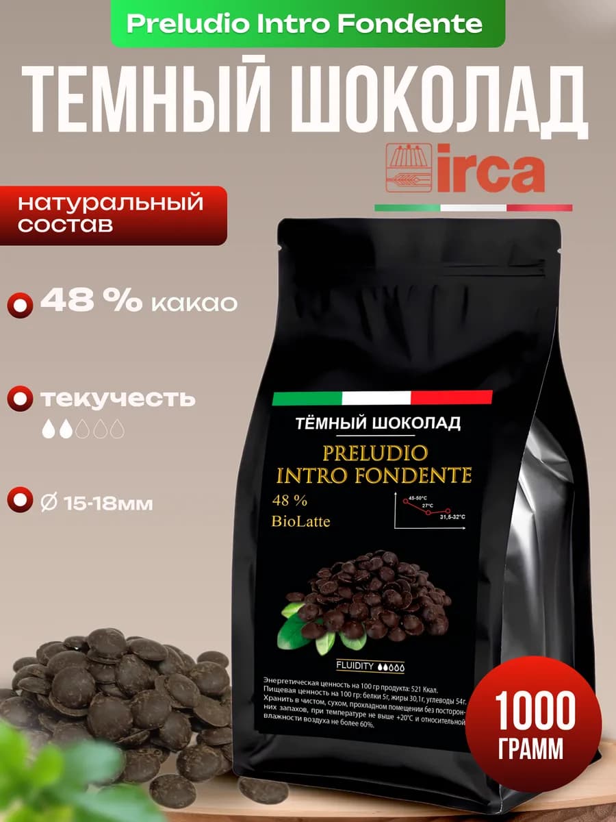 Темный шоколад кондитерский Preludio Intro, 1кг