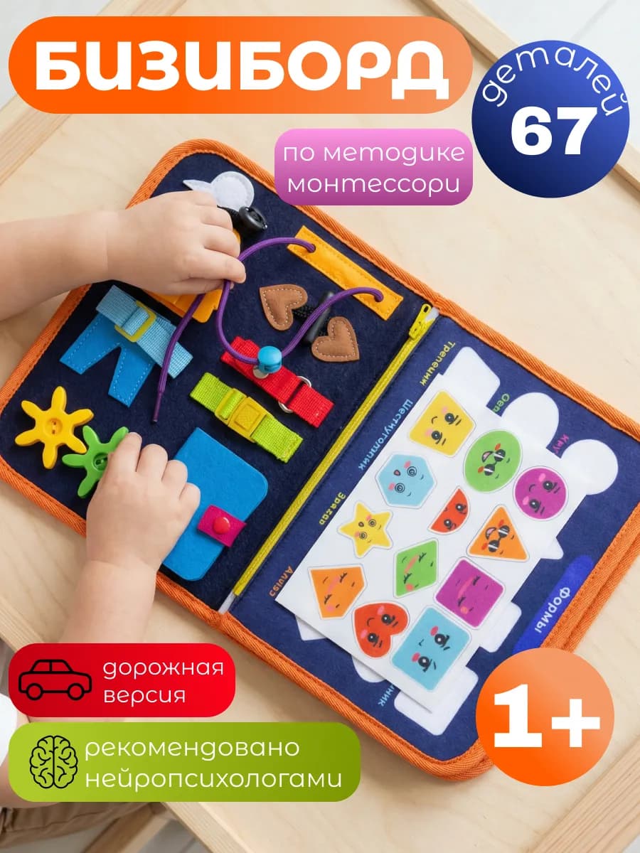 Дорожный мягкий бизиборд книжка игрушка развивающая