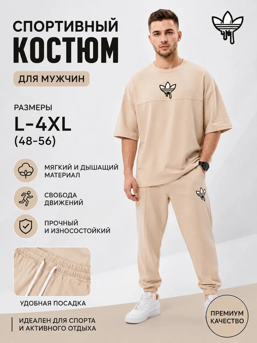 Спортивный костюм с брюками и футболкой