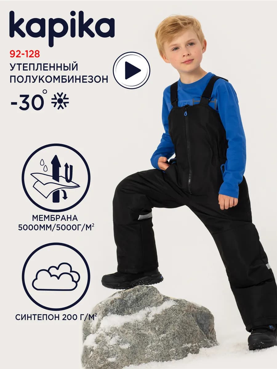 Полукомбинезон утепленный зимний
