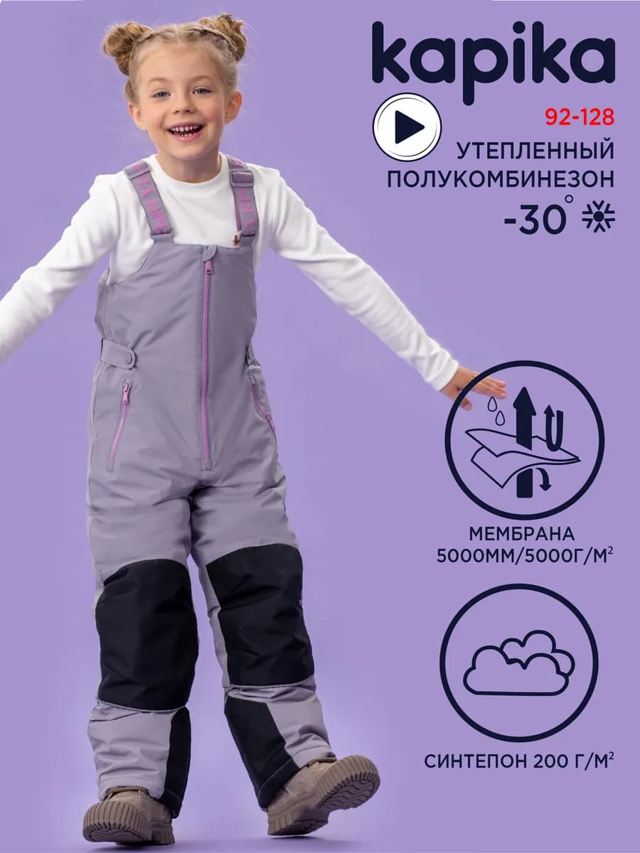 Полукомбинезон утепленный