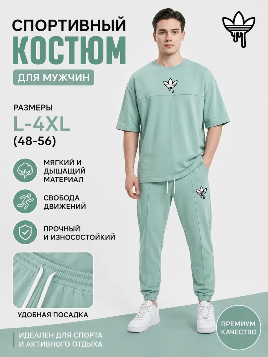 Спортивный костюм с брюками и футболкой
