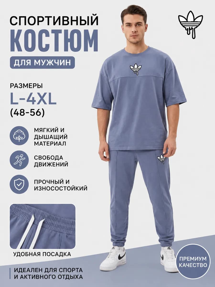 Спортивный костюм с брюками и футболкой
