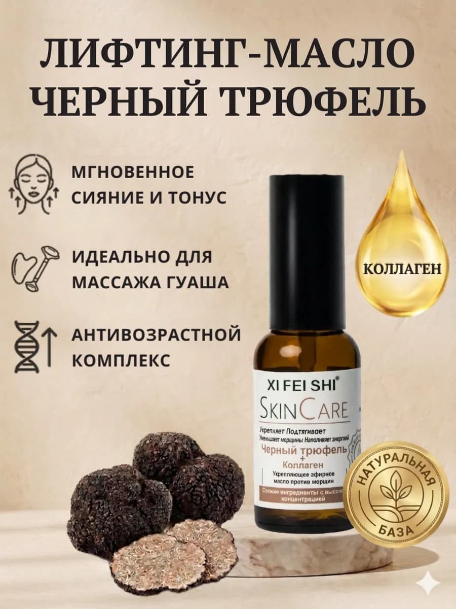 Масло для массажа лица и шеи Омолаживающая сыворотка Гуаша