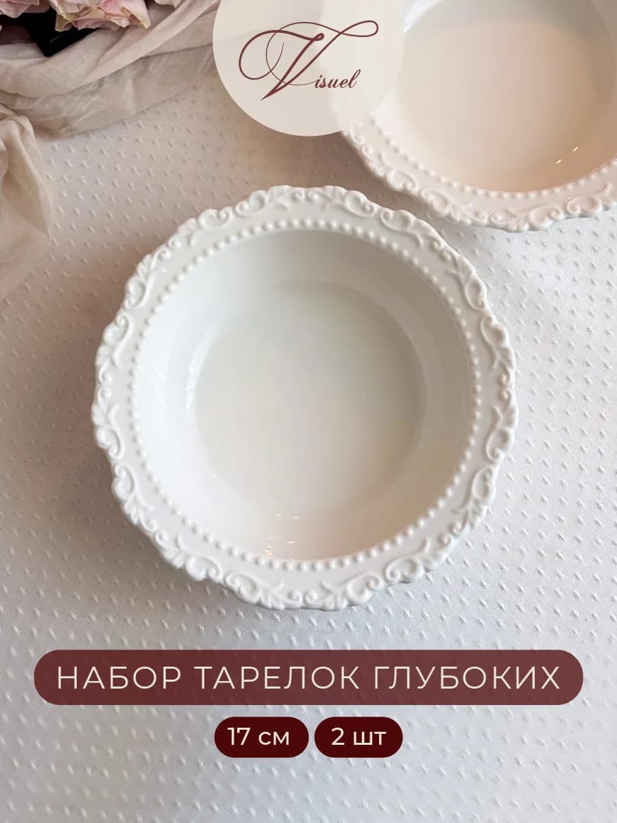 Набор тарелок керамических 17 см 2шт