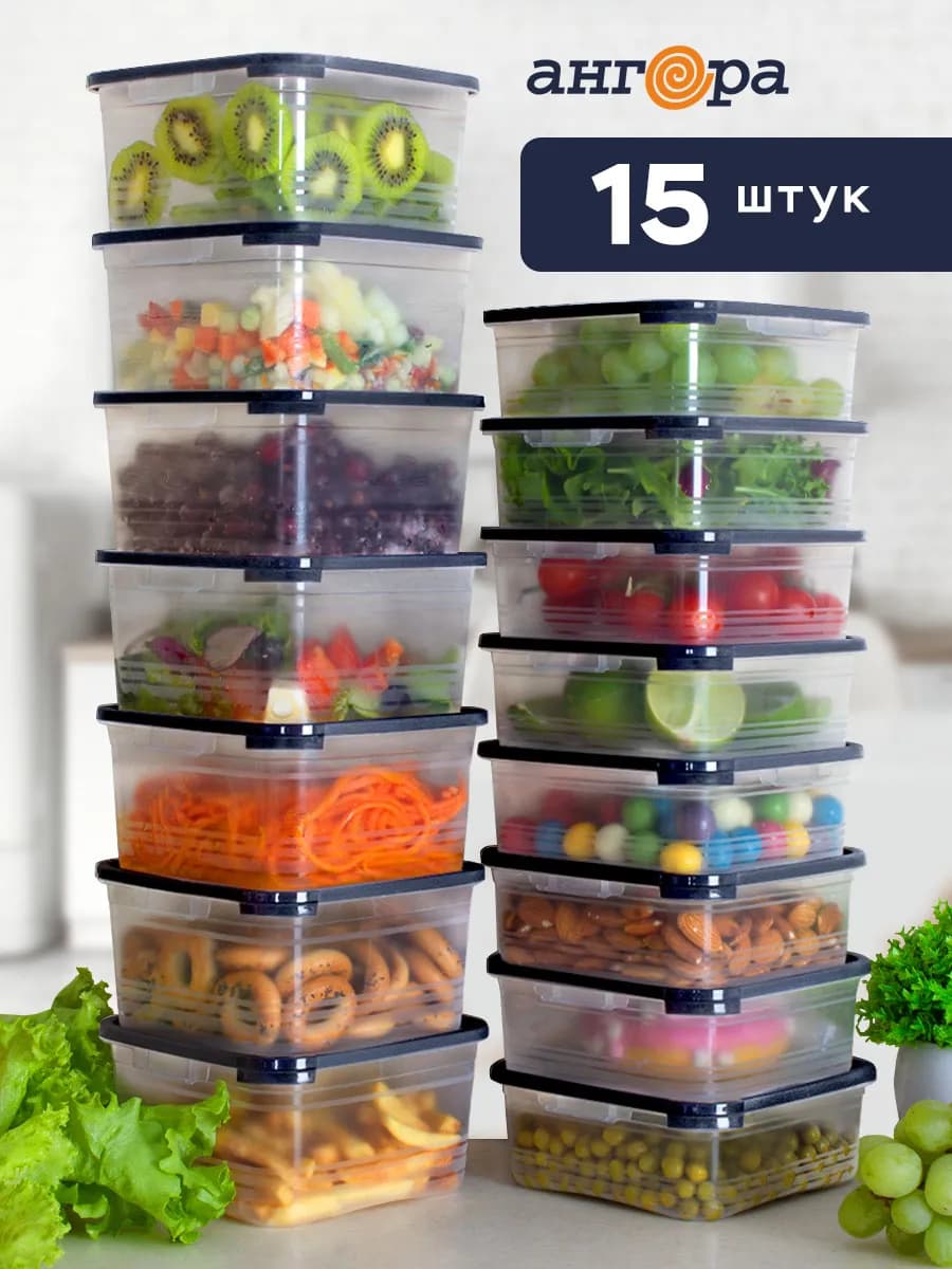 Контейнер для еды и заморозки, 15 шт