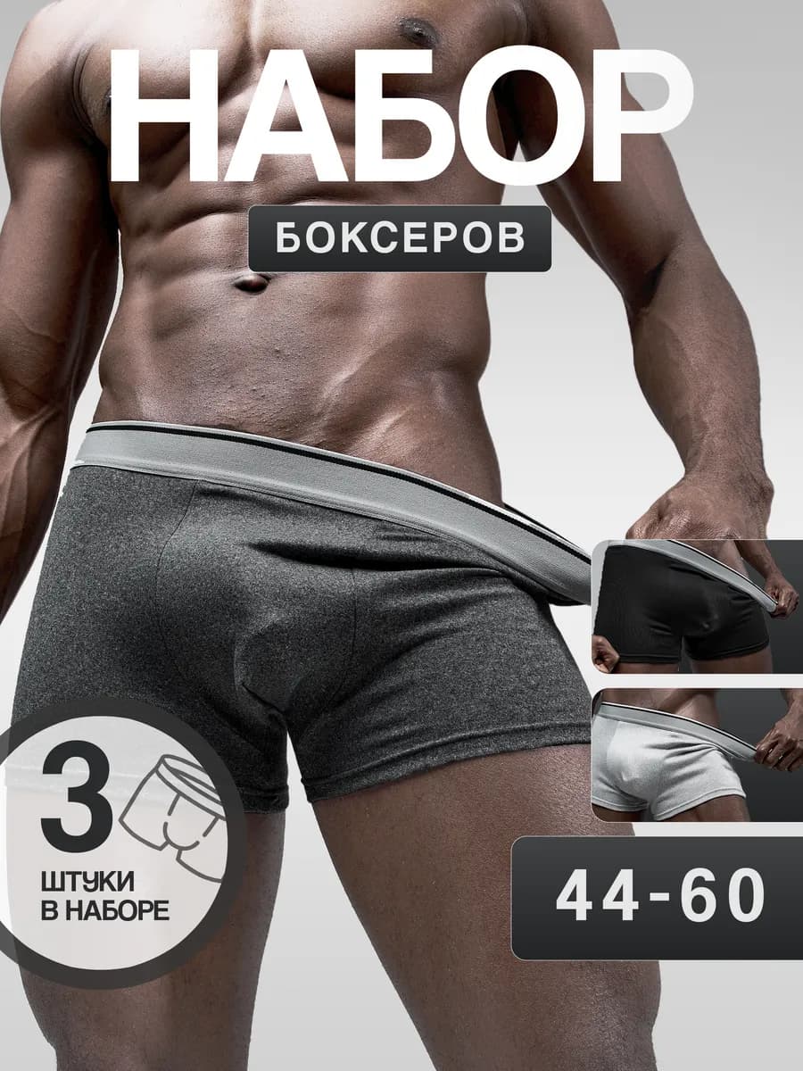Трусы боксеры набор 3 штуки подарок на 23 февраля - фото 1