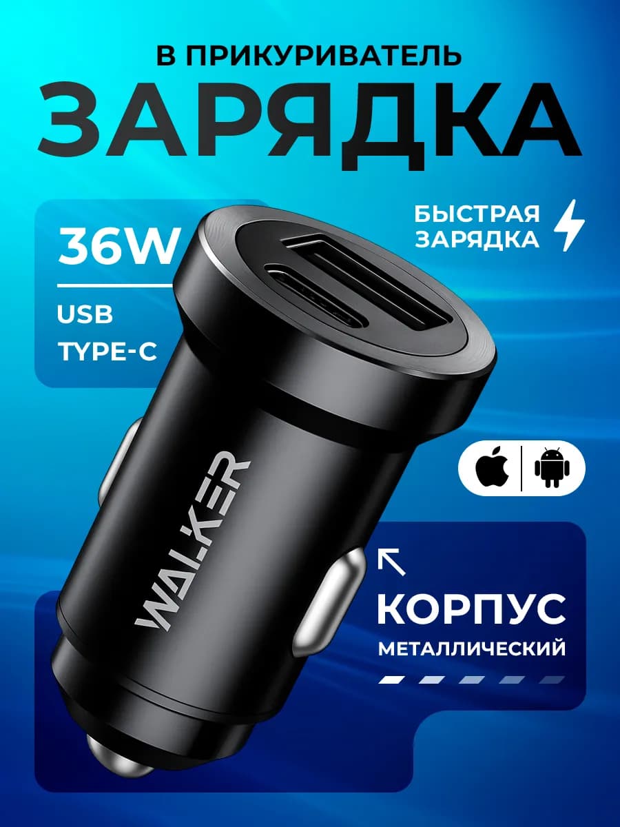 Зарядка в прикуриватель машины быстрая