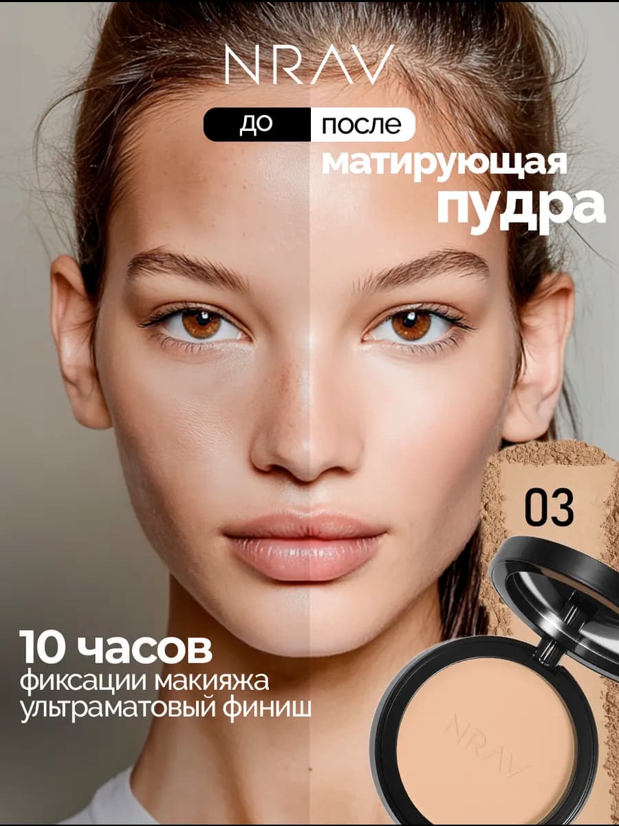 Пудра для лица матирующая