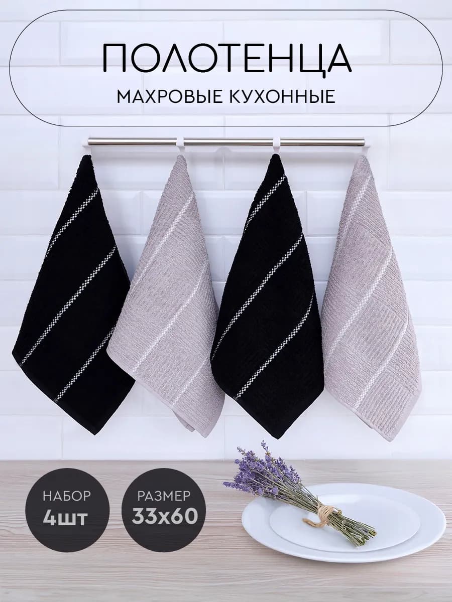 Полотенце кухонное махровое 33х60 см набор 4 шт