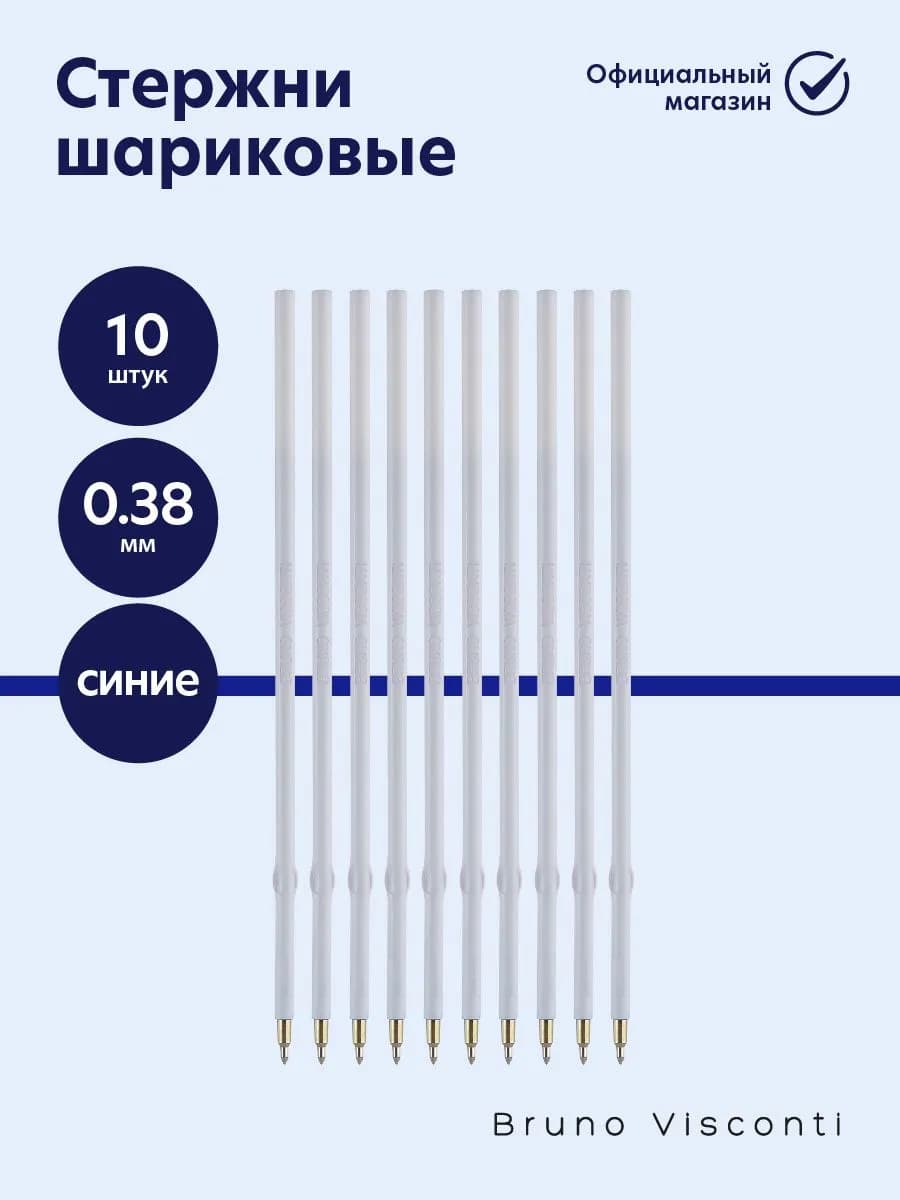 Стержни 120мм для автоматических ручек 0,38мм синие 10 шт
