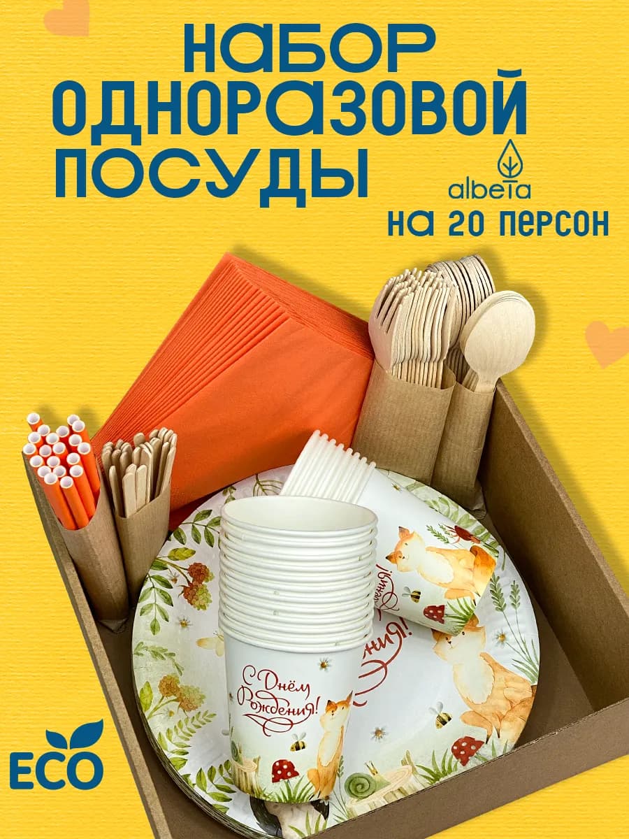 Одноразовая посуда набор для праздника 20 персон детская