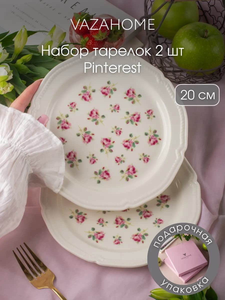 Тарелки 2 шт обеденные плоские 20 см