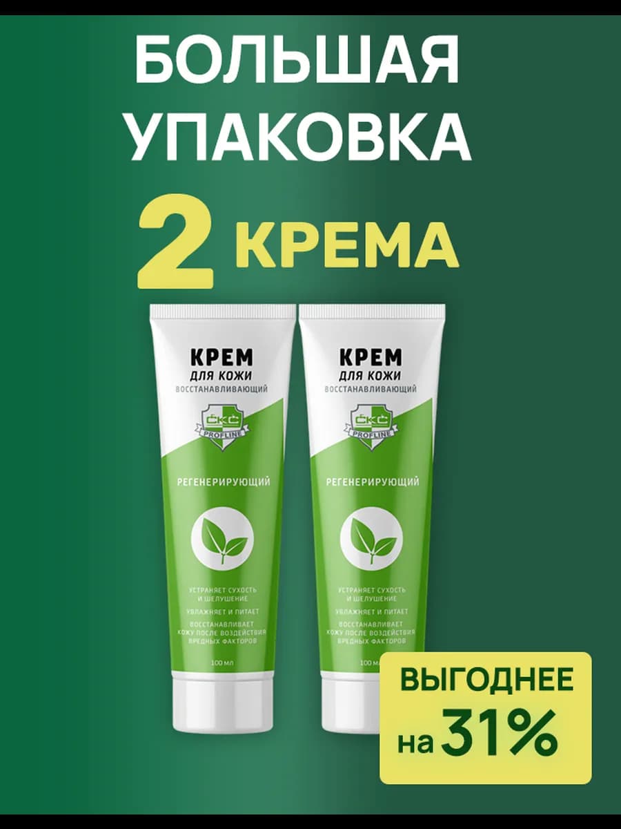 Регенерирующий крем для рук 100 мл — защита от хими
