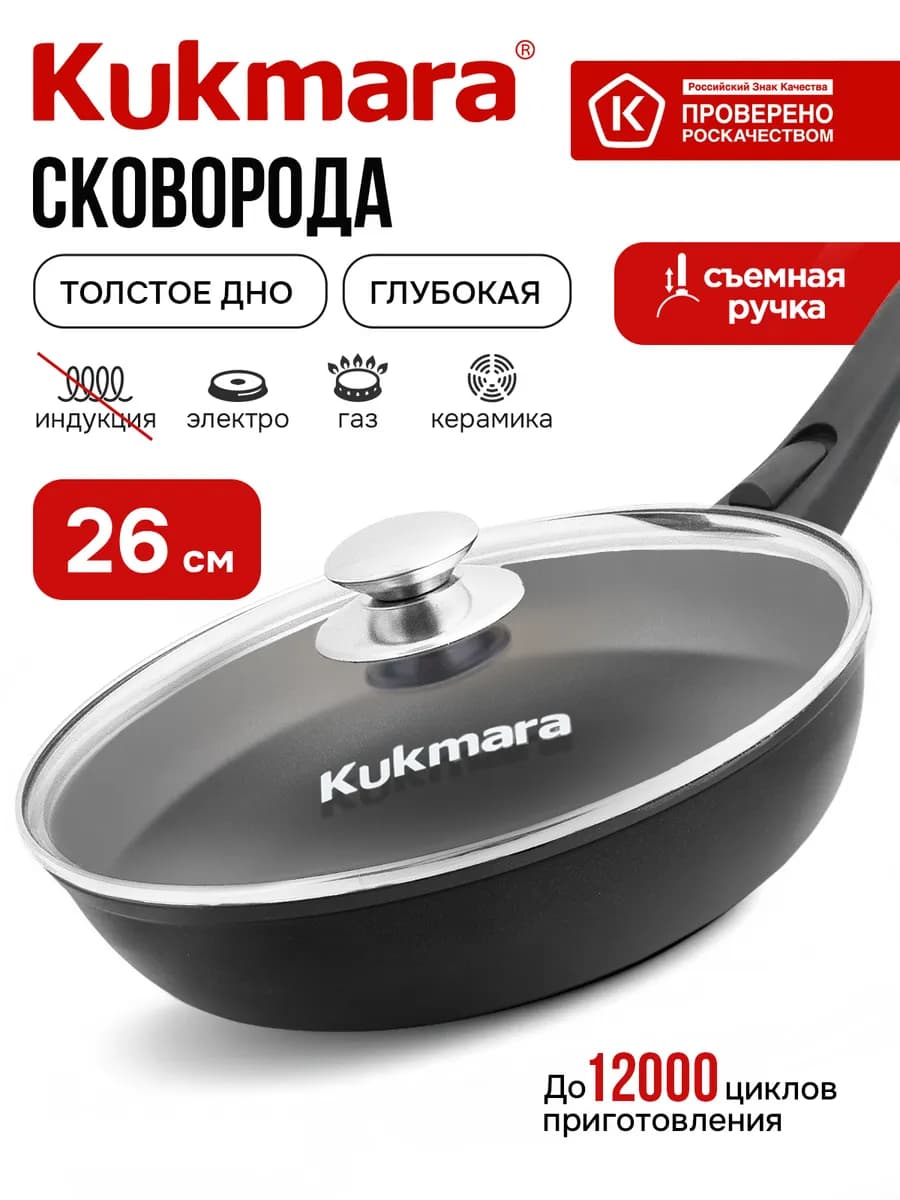Сковорода с крышкой 26 см антипригарная Кукмара Традиция
