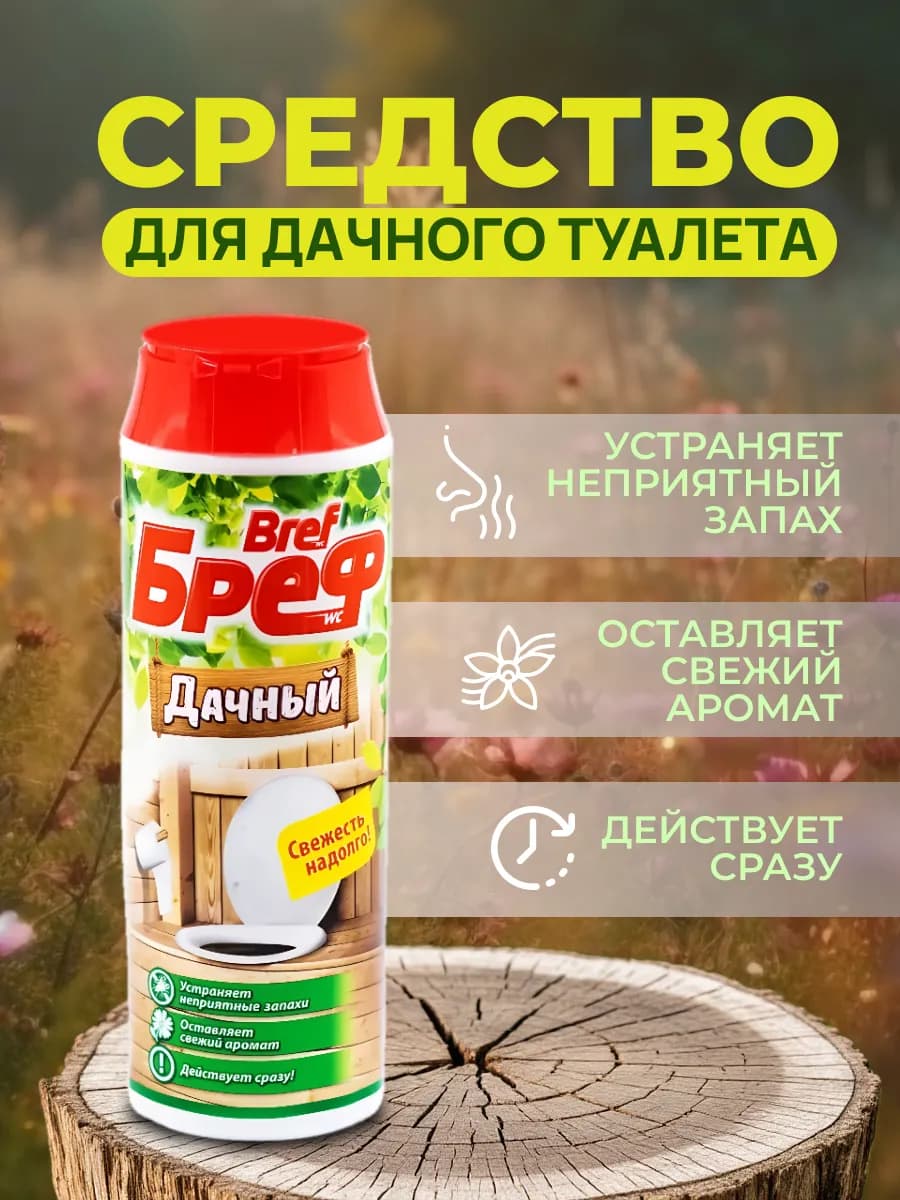 Средство дезодорирующее для дачного туалета Дачный