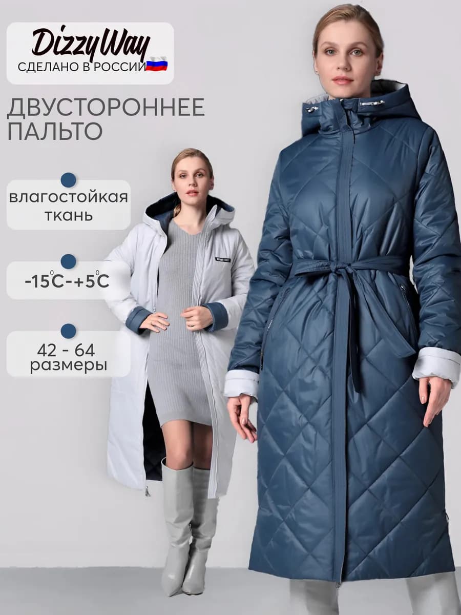 Пальто демисезонное стеганое утепленное двусторонее