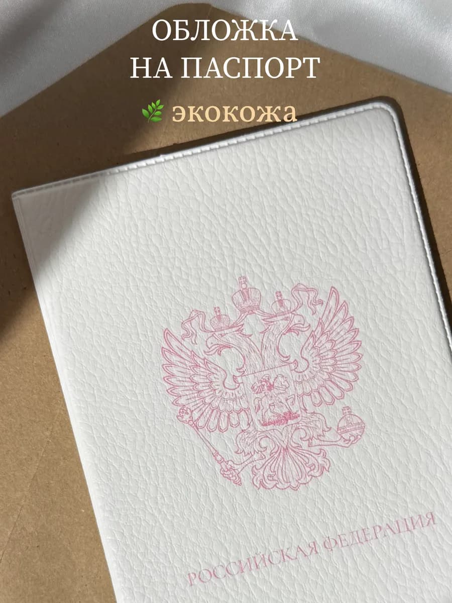 Обложка на паспорт и загранпаспорт из экокожи с принтом