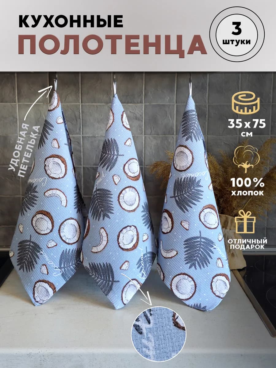 Полотенце кухонное вафельное набор с петелькой на пасху