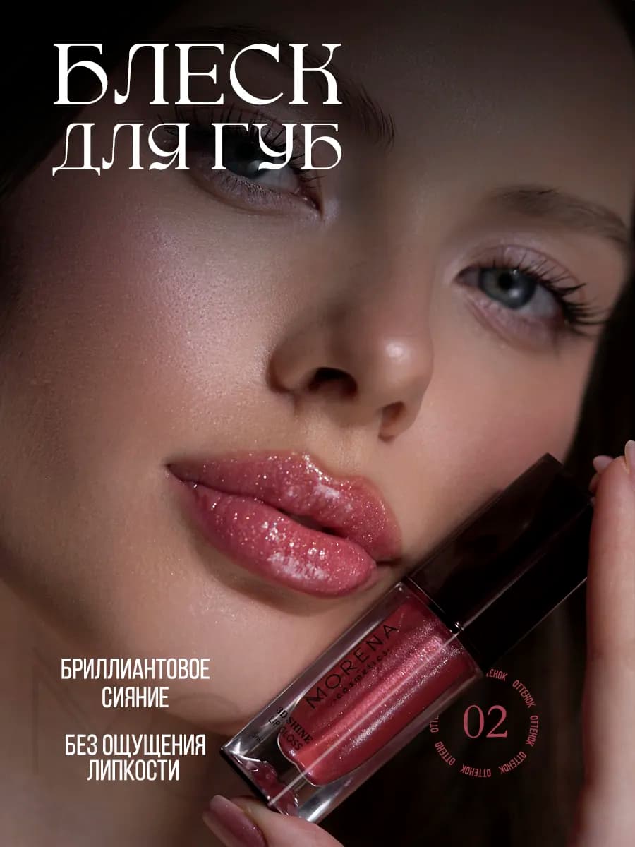 Блеск для губ ультра сияние 02 Baby Doll
